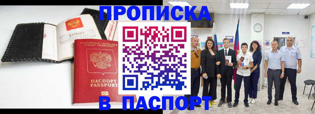 прописка законно в Кодинске