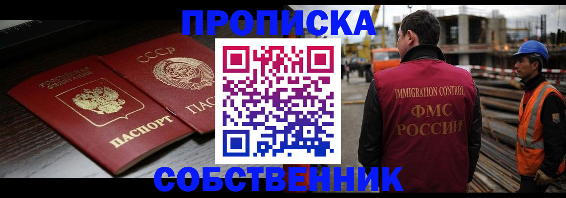 прописка поиск в Кодинске