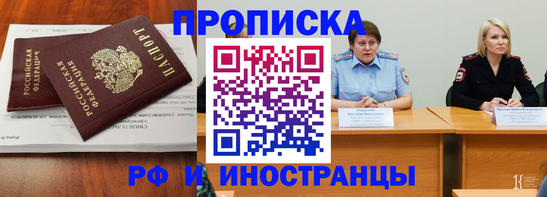 временная регистрация для всех в Кодинске