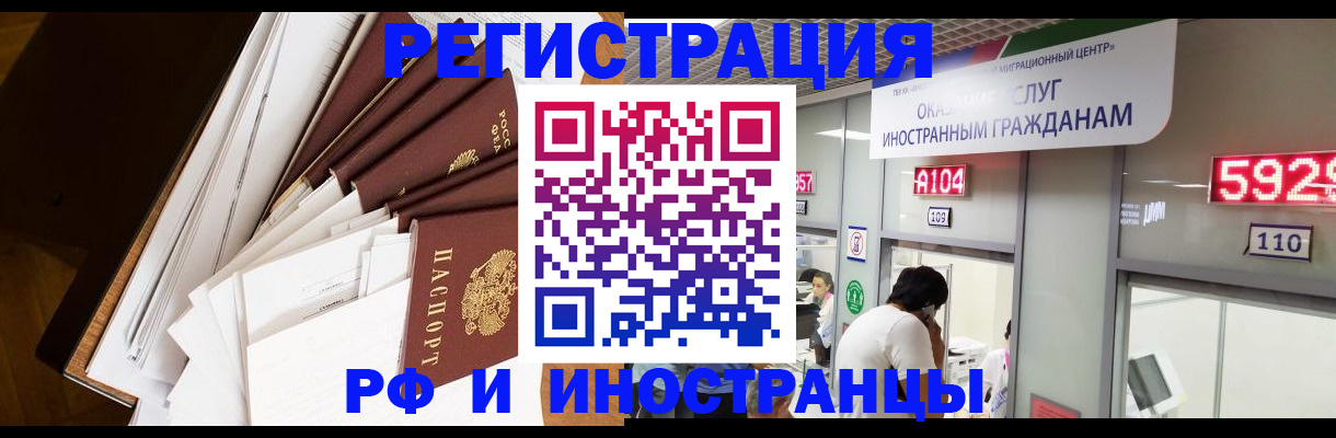 прописка для кредита в Кодинске